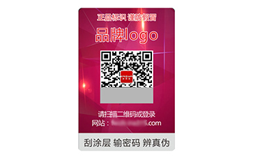 激光防偽標(biāo)識