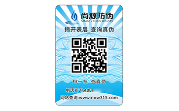 防偽標識