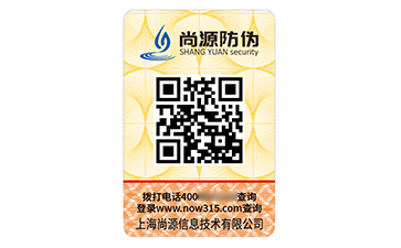 數(shù)碼防偽標(biāo)識(shí)
