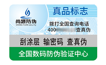 塑膜防偽標(biāo)簽