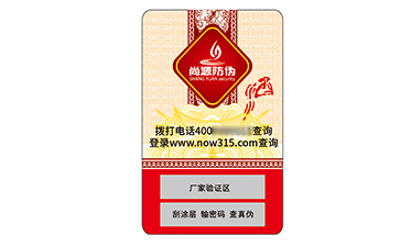 不干膠防偽標識