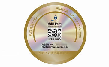 激光防偽標(biāo)識(shí)