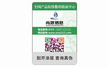 數(shù)碼防偽標(biāo)識(shí)