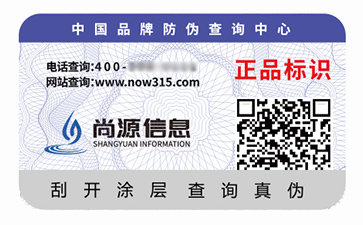 二維碼防偽標(biāo)簽