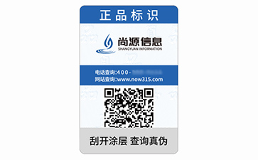 塑膜防偽標識