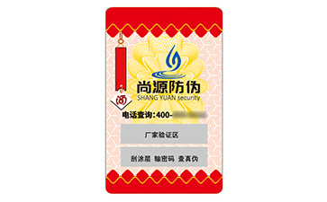 不干膠防偽標簽