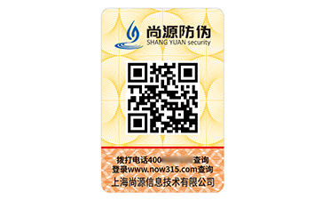 數(shù)碼防偽標識