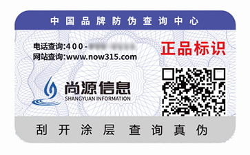 數碼防偽標識