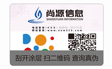 二維碼防偽標識