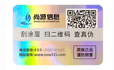 激光防偽標識