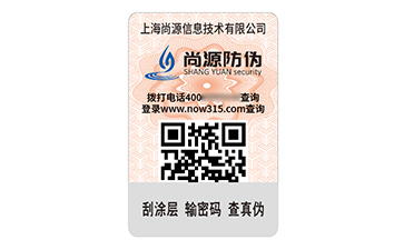 防偽標簽