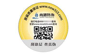 塑膜防偽