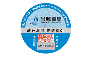 一物一碼防偽標簽