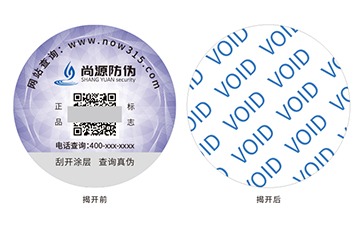 VOID防偽標簽