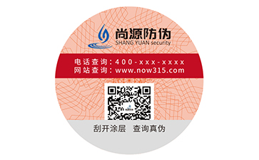 塑膜防偽標簽