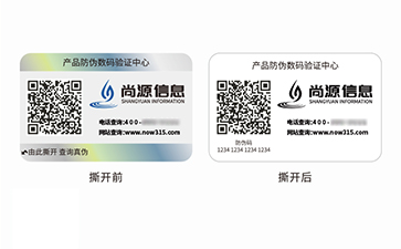 雙層防偽標簽