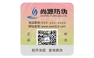 數碼防偽標識