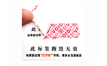 揭開留底防偽標(biāo)志