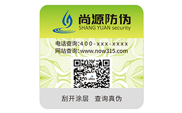 塑膜防偽標識