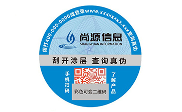 一物一碼防偽標簽