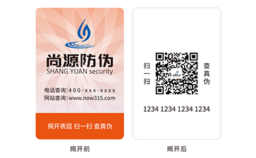 雙層防偽標志