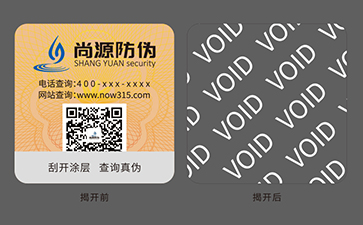 VOID防偽標(biāo)識(shí)