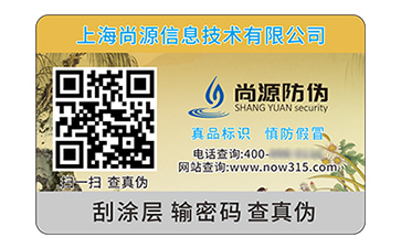 防偽標(biāo)識(shí)