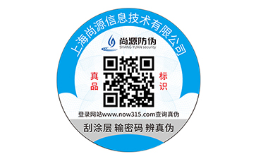 不干膠防偽標志