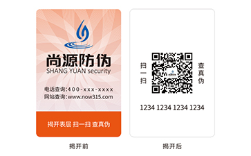 雙層防偽標志