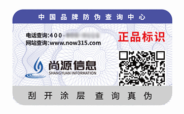 二維碼防偽標志