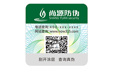 不干膠防偽標識