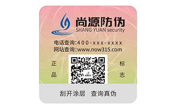 數碼防偽標識