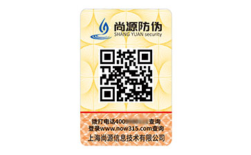 二維碼防偽