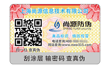 二維碼防偽標識