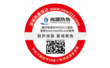 數碼防偽標識