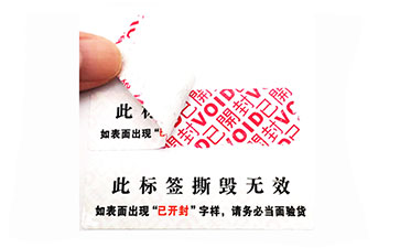揭開留字防偽標簽