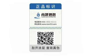 防偽標(biāo)識