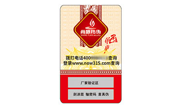 塑膜防偽標識