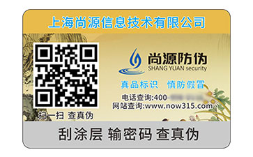 二維碼防偽標識