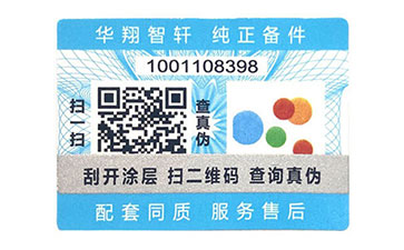 數碼防偽標志