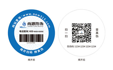 雙層防偽標簽