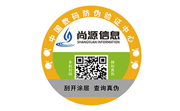 防偽標(biāo)識(shí)