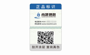 一物一碼防偽標識