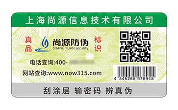塑膜防偽標志