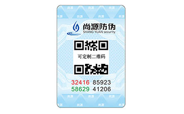 數(shù)碼防偽標志