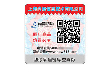 二維碼防偽標(biāo)簽