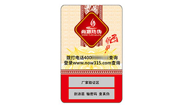 不干膠防偽標識