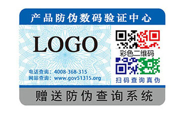 防偽碼