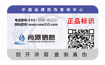 二維碼防偽標(biāo)志