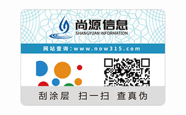 數碼防偽標簽